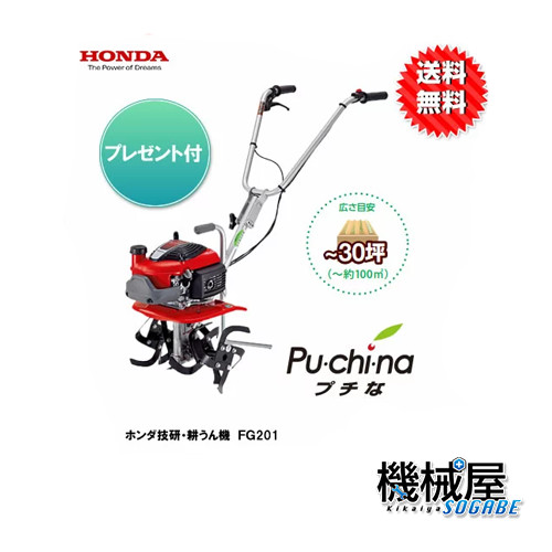 楽天市場 プチな Fg1 Jt Honda耕うん機 標準ローター付 1ｌオイル他プレゼント付 送料無料 本田技研 耕運機 耕うん機 家庭菜園 野菜作りガーデニング 畑作り 耕す 機械屋 機械屋 ｓｏｇａｂｅ