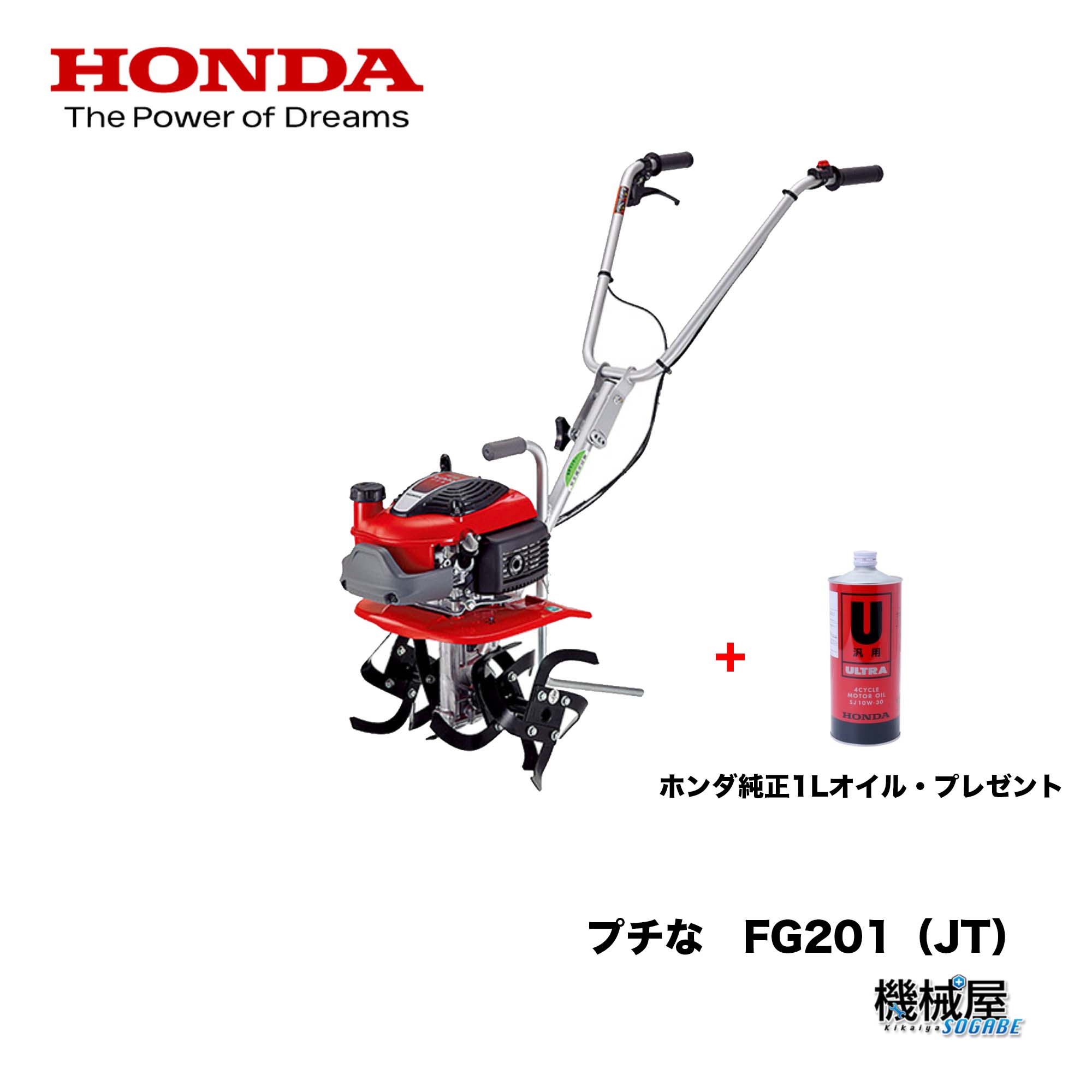 初回限定 □ホンダ 耕うん機 プチな FG201 JT Honda耕うん機□標準