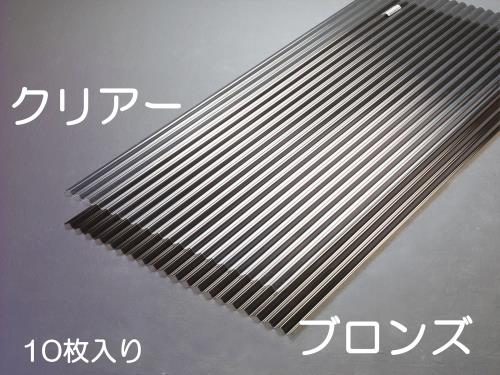 ESCO エスコ 1820x655粍 ポリカ波板(ブロンズ/10枚) EA952CA-18B
