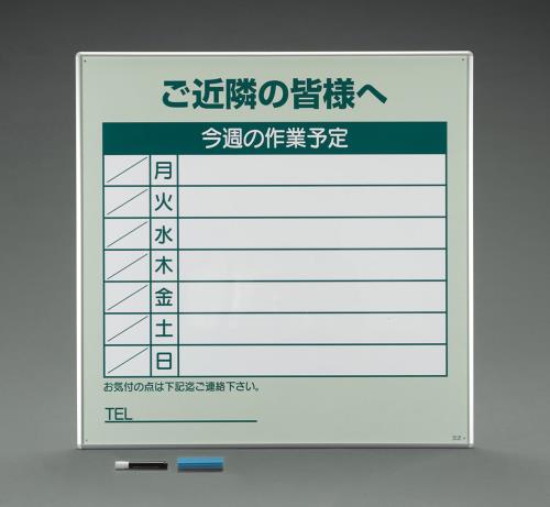 ESCO エスコ 910x910粍 やり方予定を組む貼り出し EA983BR-37