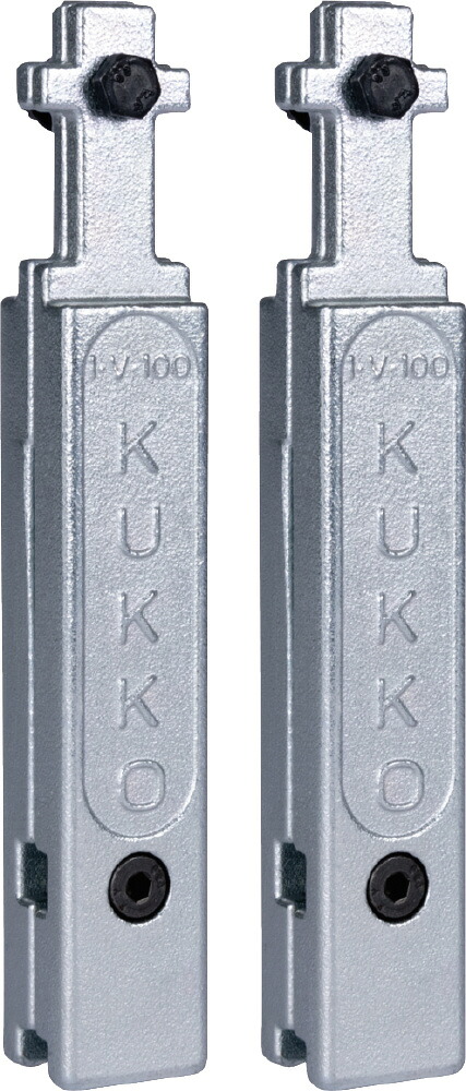 KUKKO クッコ 2本組 20-1・20-10用押しひろげる手100MM 1-V-100-P