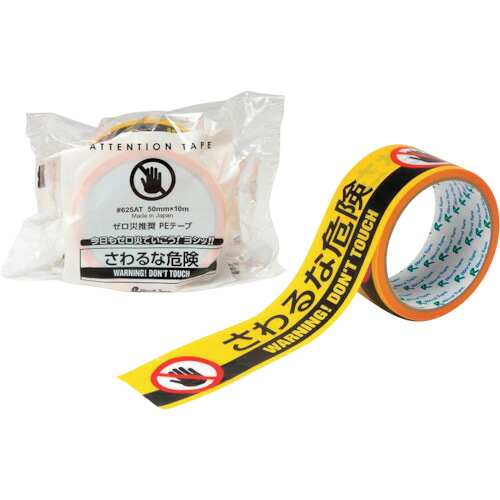 リンレイテープ 2ヶ国語表示印刷PEテープ #625AT(アテンション) さわるな危険 50mm×10M 30巻入