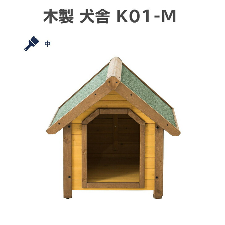 【楽天市場】diy 犬小屋 屋外 庭 木製 中型犬 小型犬 ドッグハウス