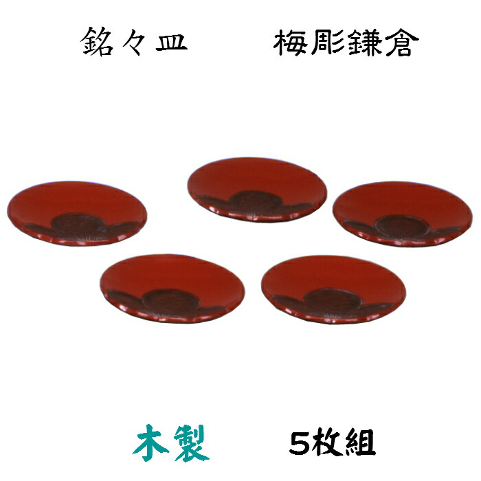 楽天市場】銘々皿 角 無地セット（桜皮工芸品）5枚組 菓子器