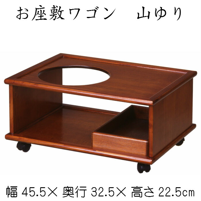 楽天市場】お座敷ワゴン みやび 送料無料 キャスター付 収納