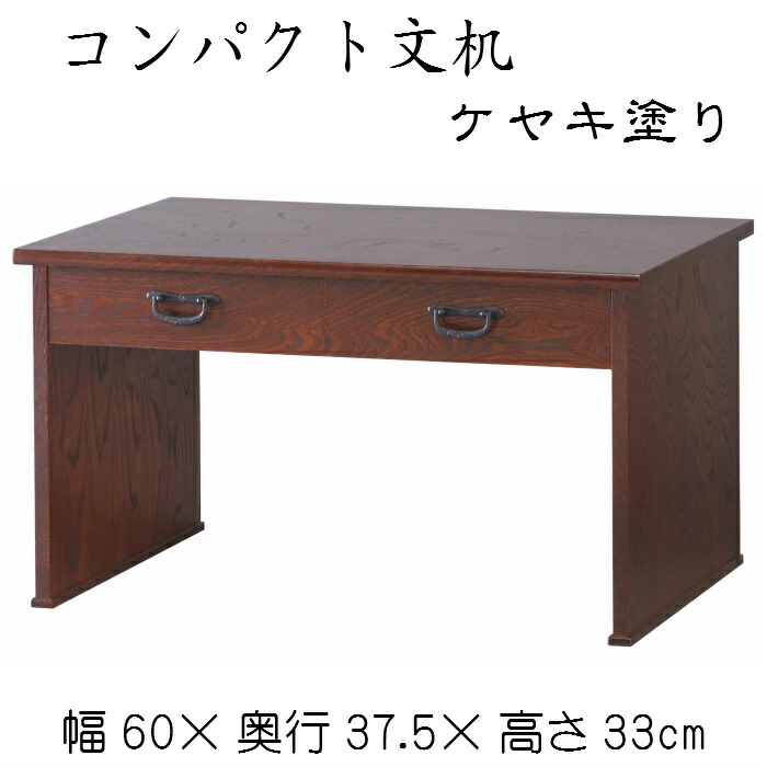 楽天市場】からくり文机 清風（ケヤキ塗）送料無料 デスク 木製