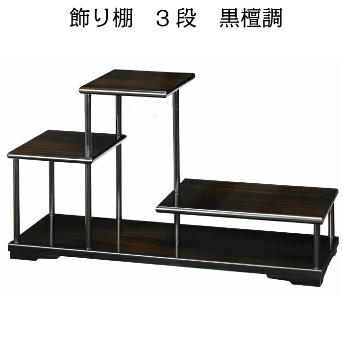 楽天市場】盆栽棚（マホガニ塗）送料無料 花台 香炉台 飾り棚