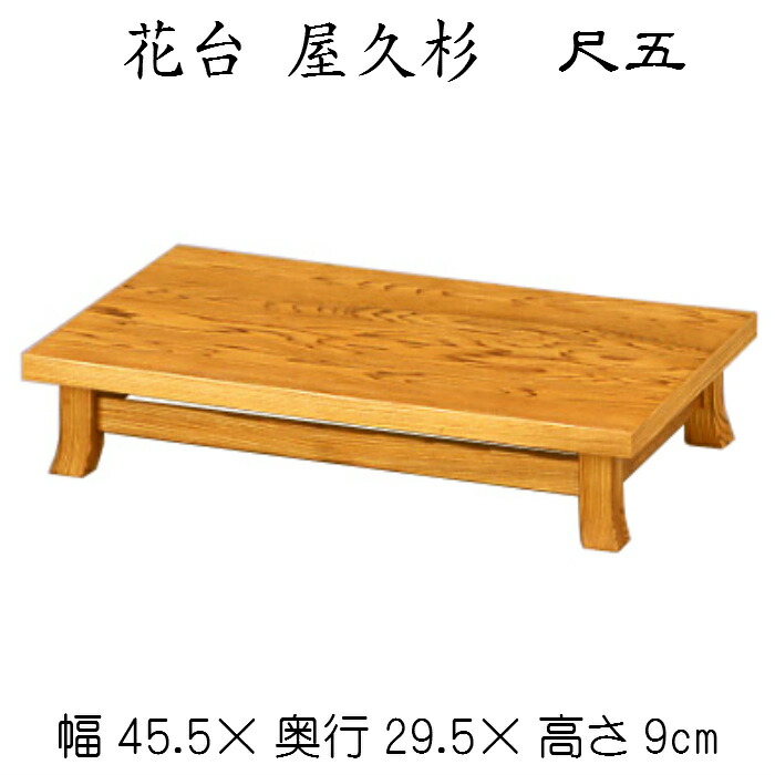 楽天市場】盆栽棚（マホガニ塗）送料無料 花台 香炉台 飾り棚
