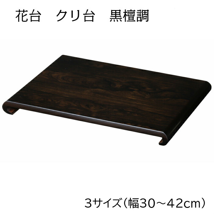 葡萄木 敷き板 香炉台 幅 50cm×30cm mk6383.jpg