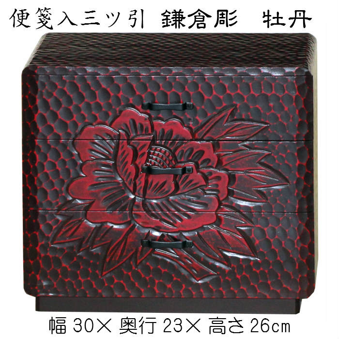 鎌倉彫　牡丹　便箋入り引き出し　伝統工芸 鎌倉彫 便箋入れ 小引出し 牡丹 三段 昭和レトロ 伝統工芸品