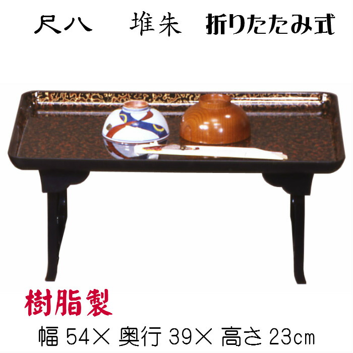 楽天市場】平安膳（尺八）朱天黒 樹脂製 折りたたみ式 トレイ