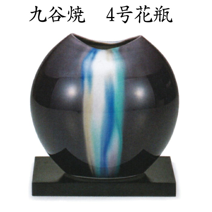 4号花瓶（虹河紫）台付き 木箱入り 紫 小さめ 九谷焼 博峰窯 小さい 陶器 和風 幅12.5cm