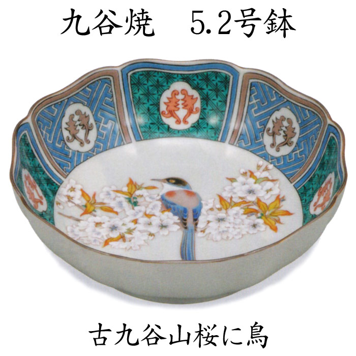 九谷焼　鉢物 楽天市場】5.8号鉢（おしどり/鳳凰図）化粧箱入り 鳳凰 おしどり