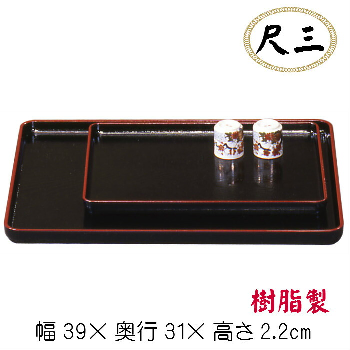 地木目長手盆（尺三）樹脂製 尺３ 盛りつけ盆 トレイ 懐石 料亭 和食器 飲食店 旅館 お盆 黒塗り 会席盆 懐石盆 和食盆 敷膳 御膳盆