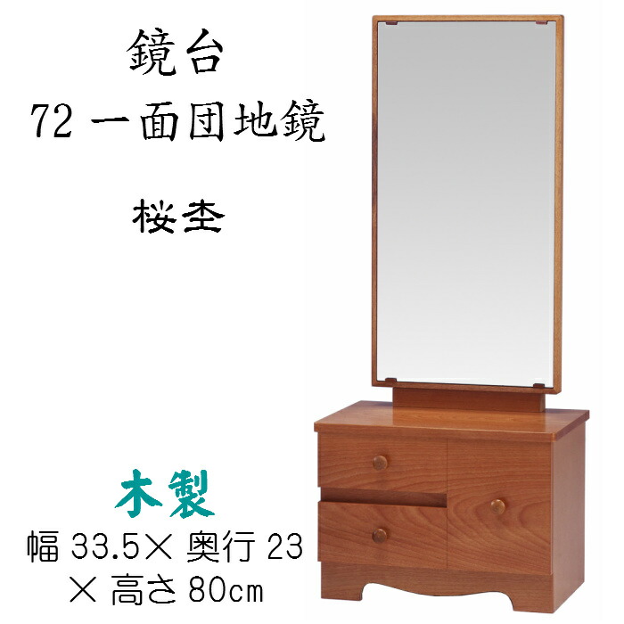 鎌倉彫 鏡台 ドレッサー 化粧台 一面鏡 メイク台 鎌倉彫 座鏡 おしゃれ 鏡台 和風 ドレッサー 一面鏡 化粧台 和室