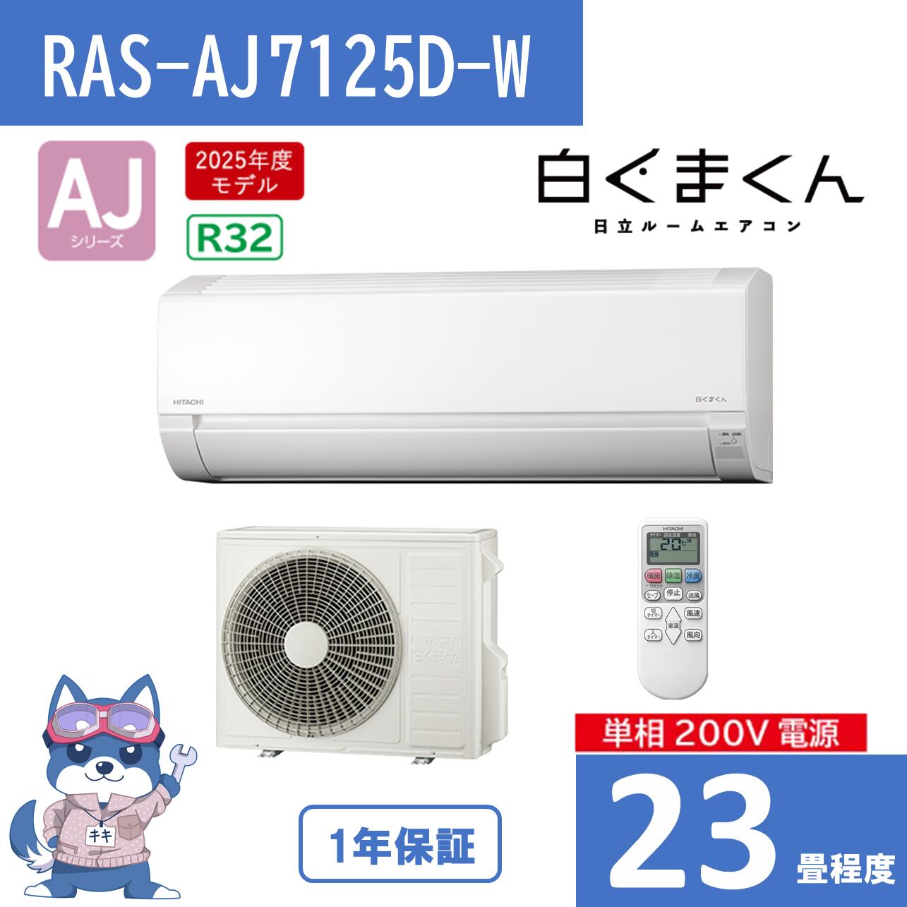 楽天市場】エアコン 23畳用 白くまくん AJシリーズ (スターホワイト
