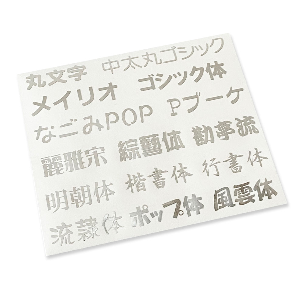 楽天市場 切り文字 文字高さ100mm 1文字 屋内用 ツヤあり ミラーメタリック 漢字 ひらがな カタカナ英字組合せ切り文字カッティング 文字ステッカー 文字シール オーダー作成 Kikiberry