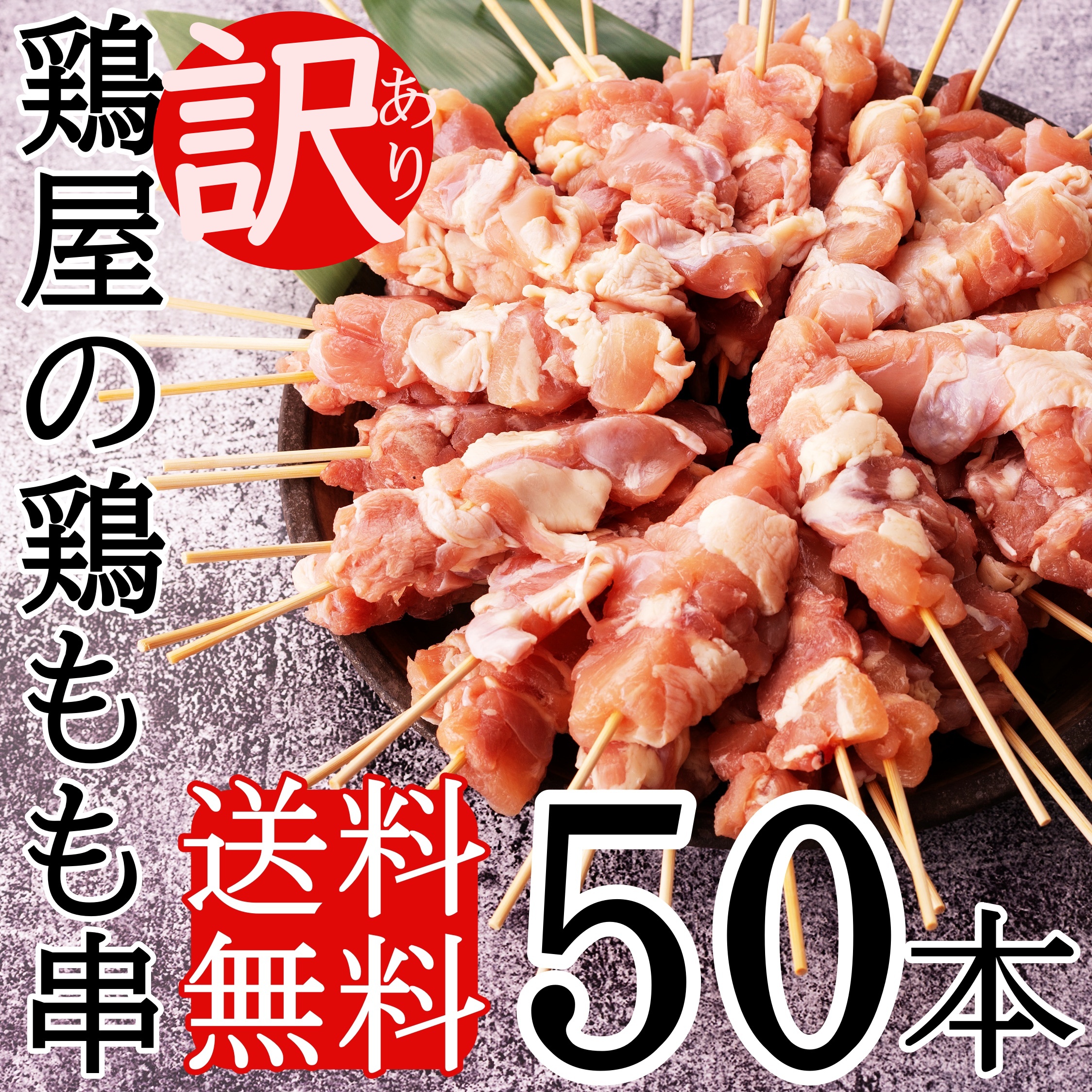 市場 訳あり ヤキトリ BBQ用 国産焼鳥 冷凍焼き鳥 焼き鳥 バーベキューセット やき鳥 焼鳥 冷凍 焼とん 国産 焼鶏 やきとり bbq 業務用  串焼き