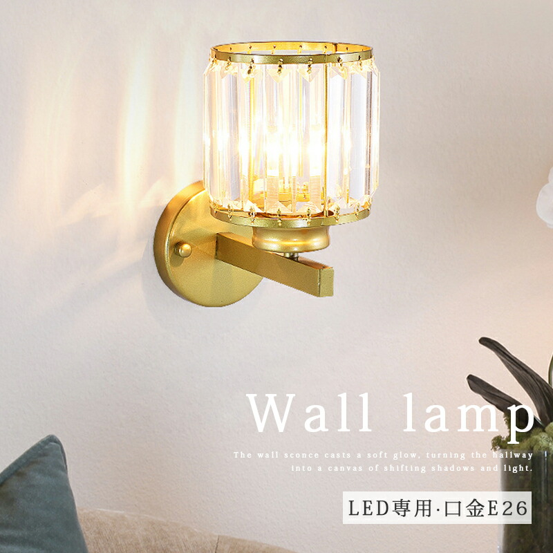 ブラケットライト 北欧 おしゃれ 水晶 E26口金 LED対応 玄関照明 壁掛け 照明器具 間接照明 オシャレ モダン 洋風 ルームライト 間接照明 壁掛けライト リビング 洗面所 階段 玄関 寝室 和室 洋室 廊下 書斎 ウォールライト インテリア照明 ベッドサイドランプ