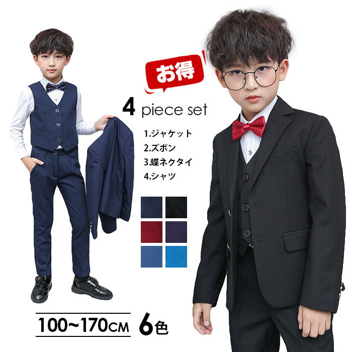 入学式 スーツ 男の子 4点セット 子供 フォーマル スーツ 七五三 超お得 子供スーツ ジャケット ワイシャツ 長ズボン 無地 かっこいい シルエット 発表会 子供服 入学式 入園式 卒園式 卒業式 結婚式 100cm 110cm 120cm 130cm 140cm 150cm 160cm 170cm
