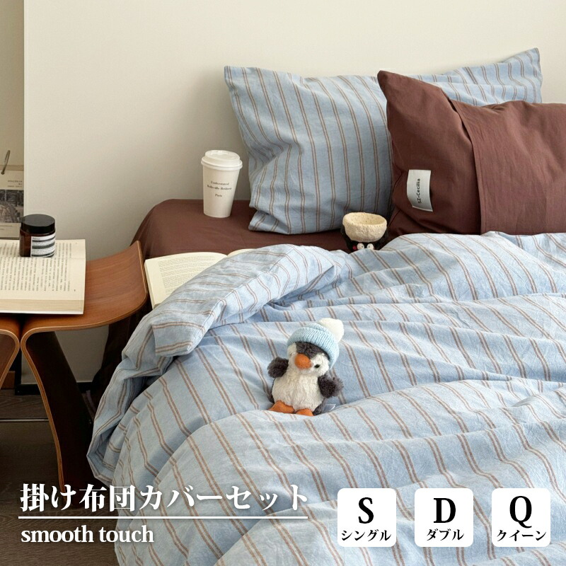 正規品 布団カバー コットン100％ ストライプ ボックスシーツ 北欧 おしゃれ シングル ダブル クイーン 通気性 優しい肌触り 寝具カバー 掛け布団カバー 速乾 洗濯OK 清潔 快適 コットン 韓国 インテリア オールシーズン 一人暮らし 新生活応援