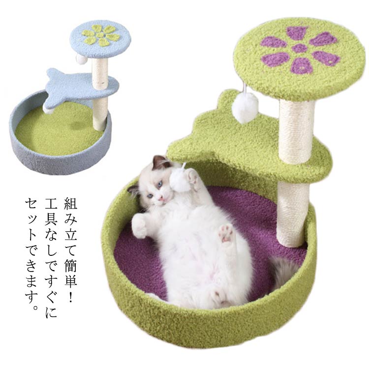 キャットタワー ベッド 猫のおもちゃ 爪とぎ 夏冬 猫用 ミニ 猫タワー 組立て簡単 小型 子猫 省スペース 遊び場 コンパクト 猫玩具 可愛い もこもこ 3段 猫タワー 爪とぎ付き おもちゃ付き 花びら型