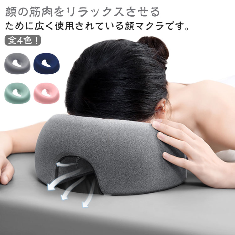 うつぶせ枕 エステ用枕 枕 顔マクラ 枕 施術用枕 マッサージ枕 低反発 フェイス 顔 柔らかい 丸型 施術用 まくら 顔マクラ クッション エステ マッサージ マクラ うつぶせ寝 うつぶせ枕 マッサージ枕 うつ伏せ寝 整体枕 フェイス 首枕