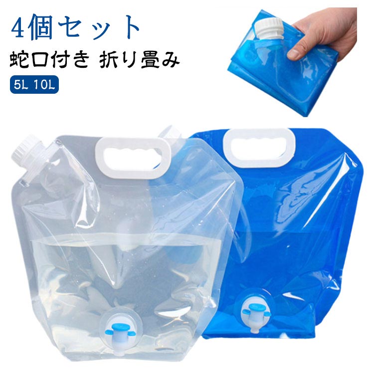 楽天市場】3個セット 非常用給水バッグ 注ぎ口付き 蛇口付き 5L