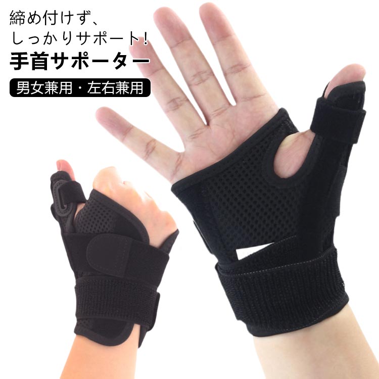 楽天市場】 手首サポーター 男性 女性 親指サポーター 通気性 テニス