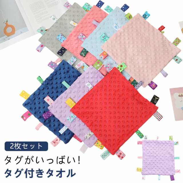 楽天市場】タグ付きタオル タグタオル タグ おもちゃ タオルハンカチ