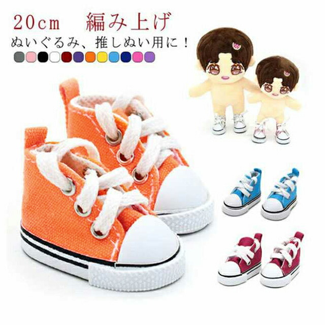 楽天市場】20cm ぬいぐるみ用 靴 スニーカー 人形服 5cmサイズの人形の