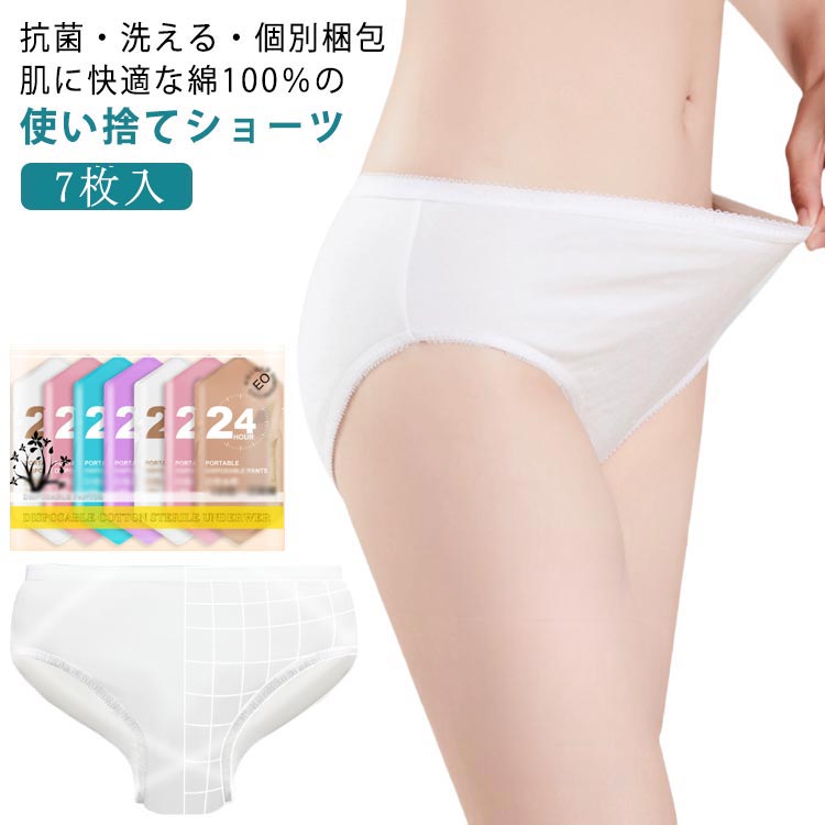 楽天市場】 セット 修学旅行 使い捨てパンツ 使い捨て 衛生的 綿100