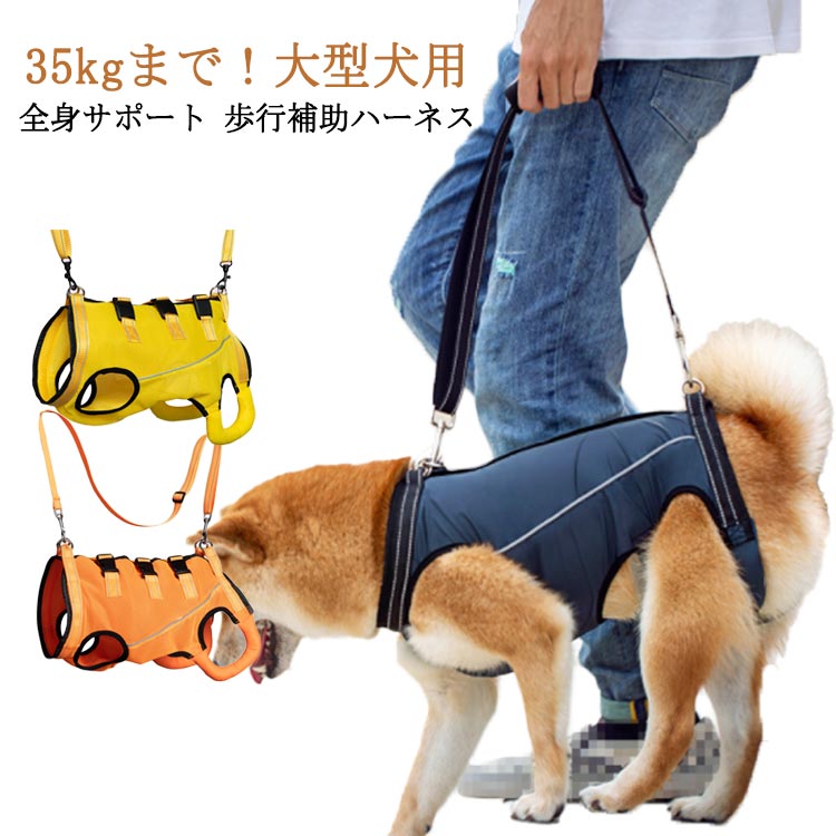 楽天市場】犬 介護 ハーネス 全身 犬用 介護用ハーネス 歩行補助