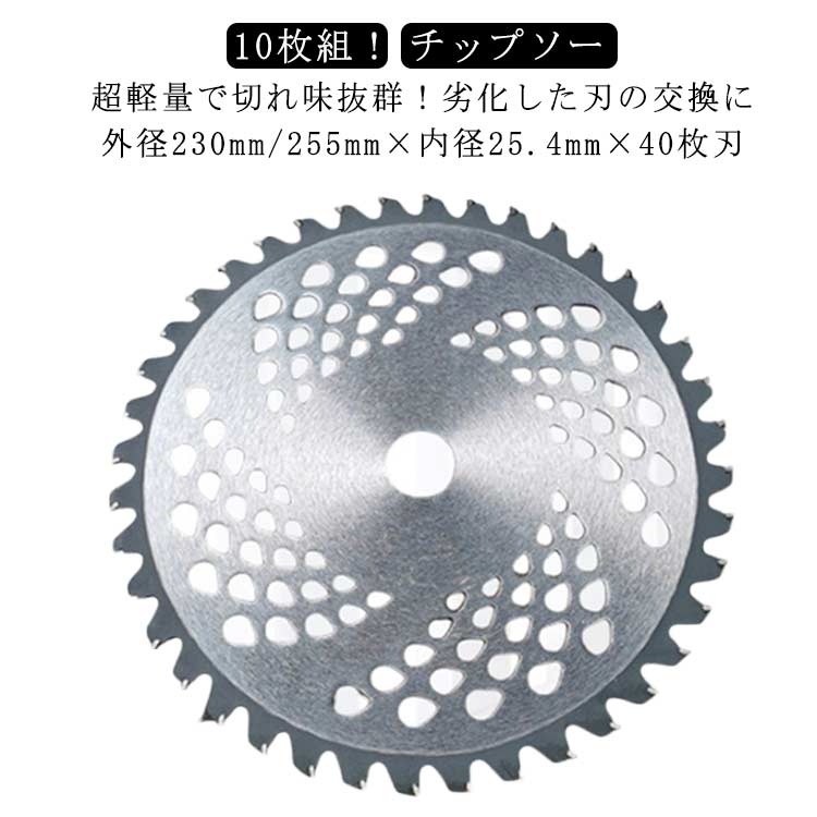 30枚セット チップソー 255mm 40枚刃 替え刃 カッター草刈機 雑草 F チップソー 替刃 255mm 40枚刃 10枚 20枚 30枚 替え刃 刈払機