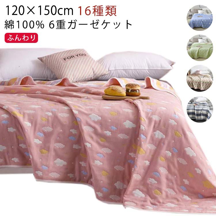 【楽天市場】綿100% ガーゼケット 6重 タオルケット 120×150cm 子供 赤ちゃん 新生児 おくるみ 保育園 幼稚園 肌掛け バス ...
