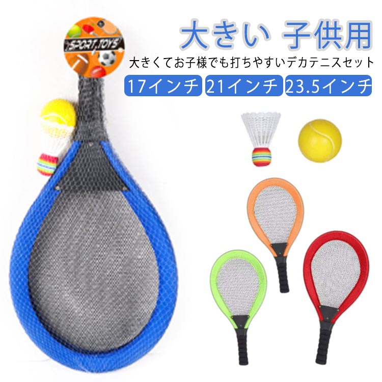 楽天市場】【楽天ランキング1位獲得】【送料無料】デカテニスセット