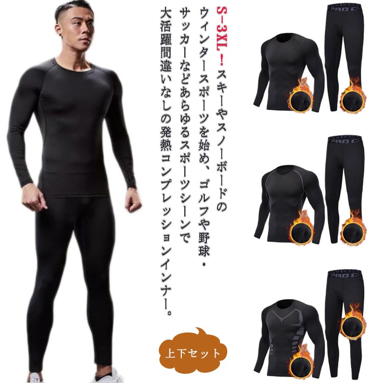 楽天市場】上着 コンプレッション インナー スノーボード用 メンズ