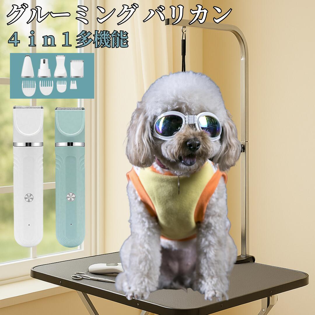 楽天市場】4in1ペット用バリカン 犬 猫 兼用 充電式 トリマー