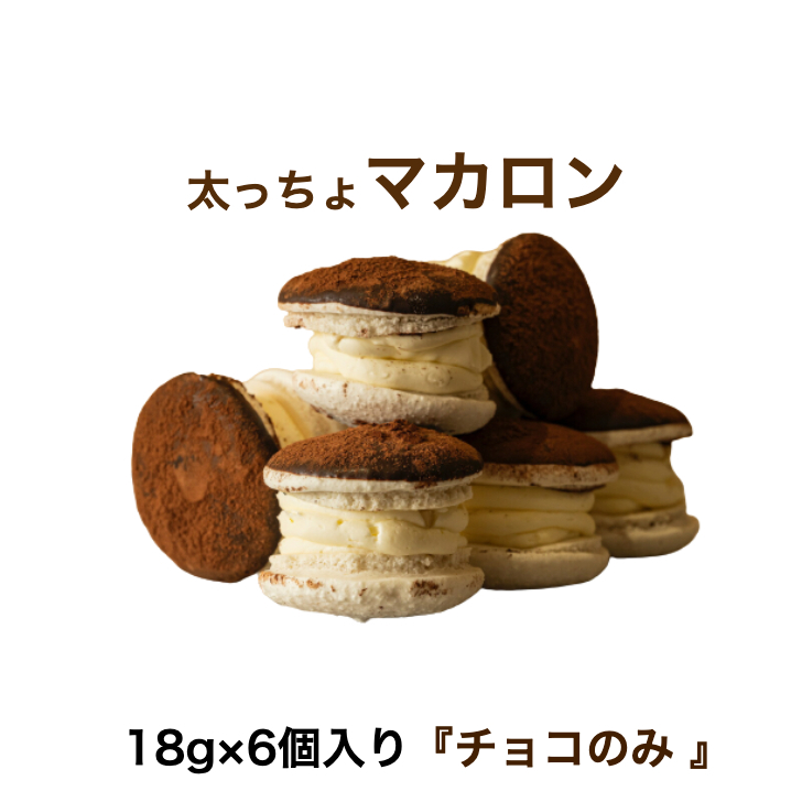 Pr ギフト トゥンカロン 18g ６個 マカロン Macaron 大きいマカロン お菓子 洋菓子 太っちょマカロン 焼き菓子 バレンタイ ホワイトデイ 誕生日 プレゼント デザート 韓国マカロン 韓国 出産祝い 結婚祝い お中元 お正房 クリスマス 韓国スイーツ いラインアップ