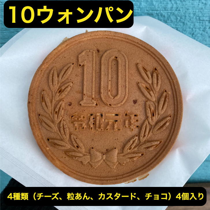 楽天市場】10ウォンパン 10円パン 韓国スイーツ カステラ 韓国 焼き