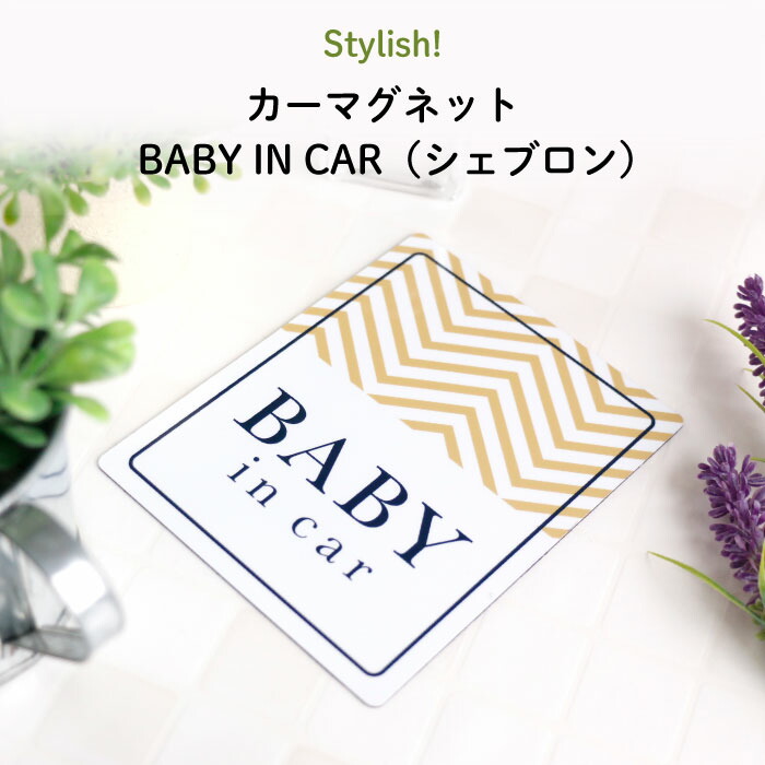 楽天市場】Stylish!（スタイリッシュ!）カーマグネット DRIVING SLOWLY ボタニカル（オレンジ）（ シンプル おしゃれ かわいい  子供 マグネット BABY CHILD KIDS ベビー 女の子 男の子 車 ステッカー 安全運転 あおり運転防止 取り外し 運転 出産祝い 花柄  日本製 ...