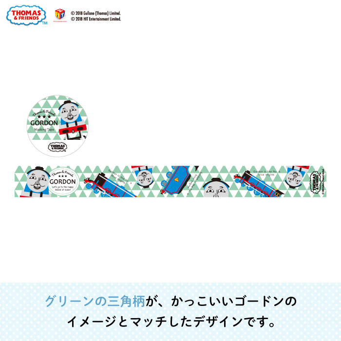 楽天市場 Thomas Friends きかんしゃトーマス マスキングテープ ゴードン マステ キャラクター キャラ おしゃれ かわいい 機関車トーマス 子供 白 緑 英字 文具 玩具 おもちゃ テープ メール便 雑貨 大人 500円以下 日本製 Kikka For Mother