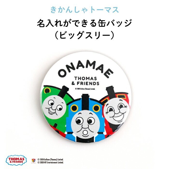 楽天市場 Thomas Friends きかんしゃトーマス 本の整理整頓ステッカー 絵本 お片付け 自分でできる 一人でできる シール カラーボックス 本棚 収納 整理 書籍 本 綺麗 分類 図書 知育 教育 トレーニング Kikka For Mother