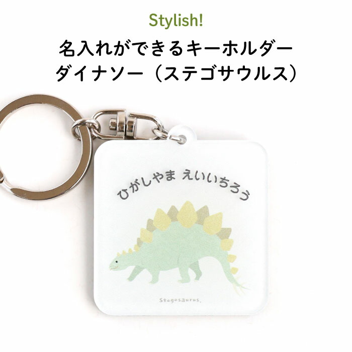 楽天市場】Stylish!（スタイリッシュ!）名入れができるキーホルダー