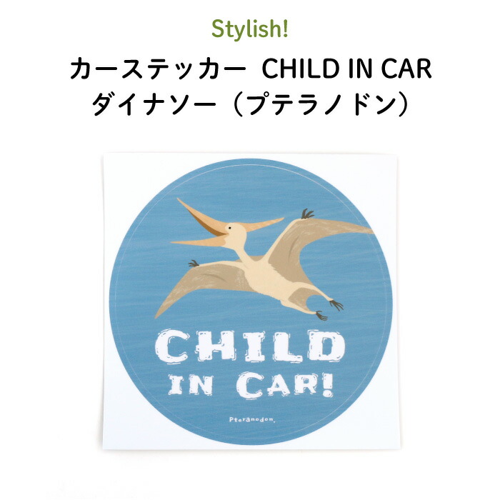 楽天市場】Stylish!（スタイリッシュ!）カーステッカー Drive Recorder ダイナソー（ティラノサウルス）（ 恐竜 シンプル おしゃれ  かわいい 子供 ドライブレコーダー ベビー 女の子 男の子 車 ステッカー シール ドラレコ 録画中 日本製 ） : Kikka for mother