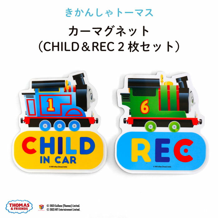 THOMAS&FRIENDS（きかんしゃトーマス）カーマグネット（CHILD＆REC 2枚セット）（ マグネット CHILD KIDS セット REC ドラレコ ドライブレコーダー 録画中 車 ステッカー シール 赤ちゃんが乗っています チャイルドインカー 取り外し 運転 出産祝い 日本製 ）画像