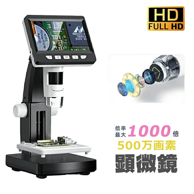 【P10倍 15190→眼目13671円 5/29まで】 マイクロスコープ 小学生 ちびっ子 マイクロスコープ スマホ マイクロスコープ 中学生 はい芽 照明ランプ 3.4in IPSマイクロ領域マイクロスコープ 500-1000倍 申し受ける式usb 陰電子マイクロスコープ 虫眼鏡 内視鏡