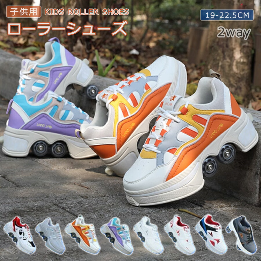 【激安売りわたす中!】巻きシューズ ローラースケート 巻き シューズ 滑る ちびっ子 キッズ 訓練を受ける スニーカー 巻きスニーカー メンズ 靴 大学生 お嬢さん お坊っちゃん 男女兼用 差し上げ物 帆布 生まれ落ちる日 遊具 2way 通気性 今めかしい 輪納めるできる かっこいい 未経験者