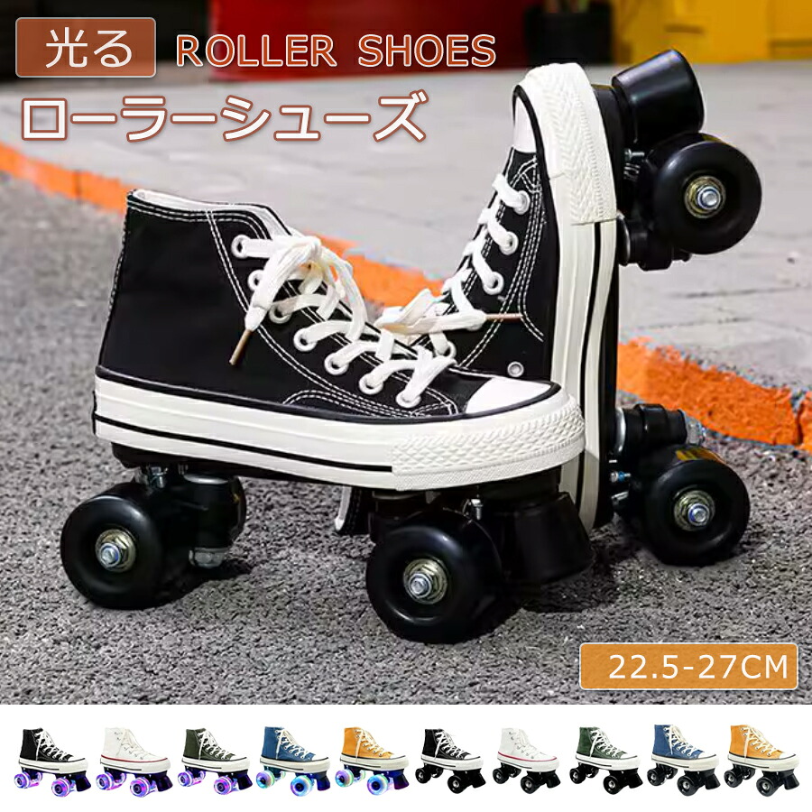 【激安売りわたす中!】巻きシューズ ローラースケート 巻き シューズ 滑る キャンヴァス 成年者 ちびっ子 キッズ 光るタイア 訓練を受ける スニーカー 巻きスニーカー メンズ 靴 大学生 お嬢さん お坊っちゃん 男女兼用 差し上げ物 生まれ落ちる日 遊具 通気性 今めかしい 輪納めるできる かっこいい