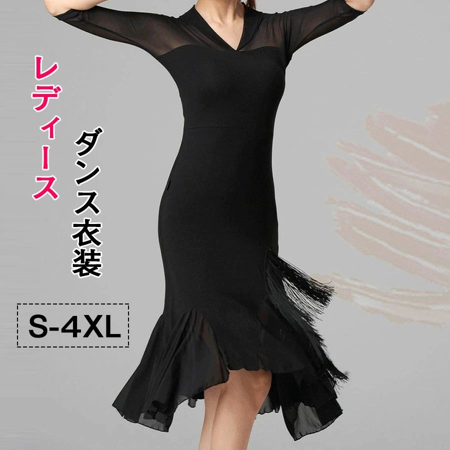 【継続期間制限事項10%OFF 10838→9754円 6/12まで】 社交ダンス御召しもの レディース ラテン語社交ダンス 人付き合い社交ダンス 衣裳 ラテン語御召しもの 社交ダンス 黒衣裳 成年者 ゴーゴー社交ダンス 動き分かりやすい フリンジドレス